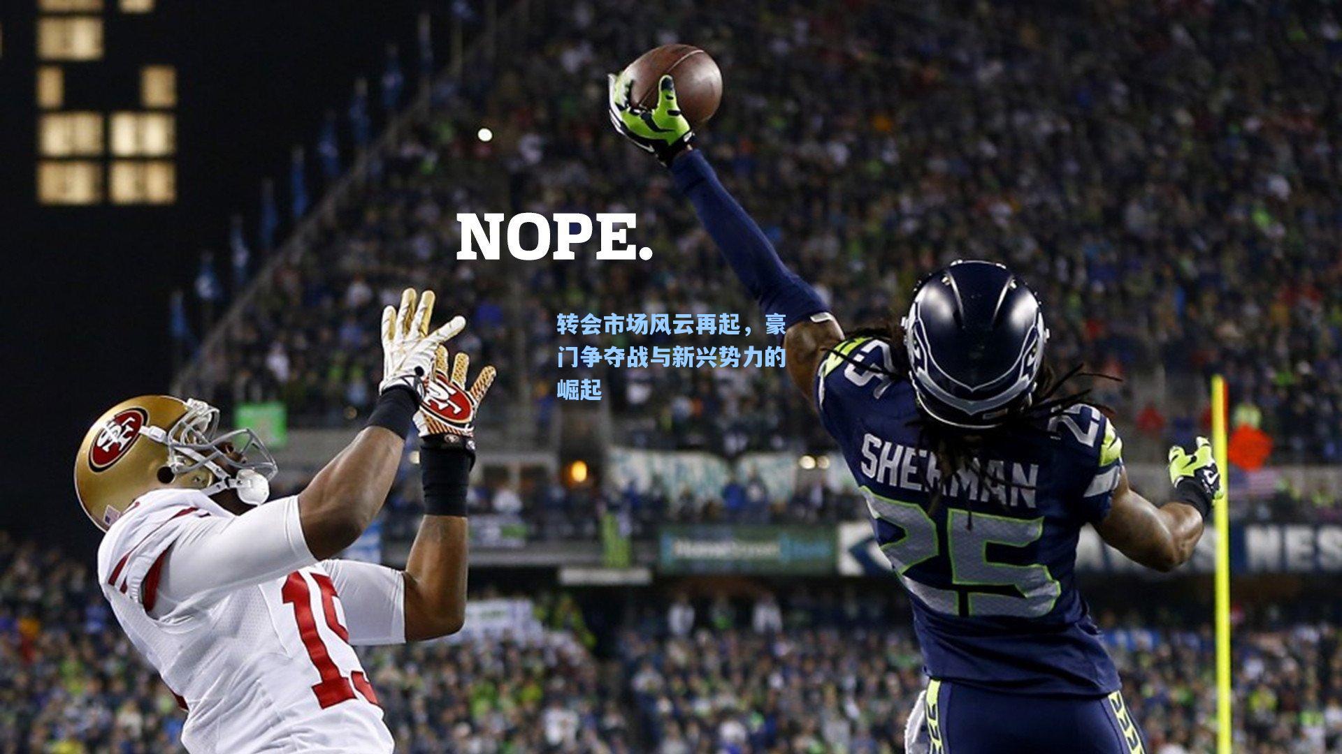 问鼎娱乐下载_转会市场风云再起，豪门争夺战与新兴势力的崛起