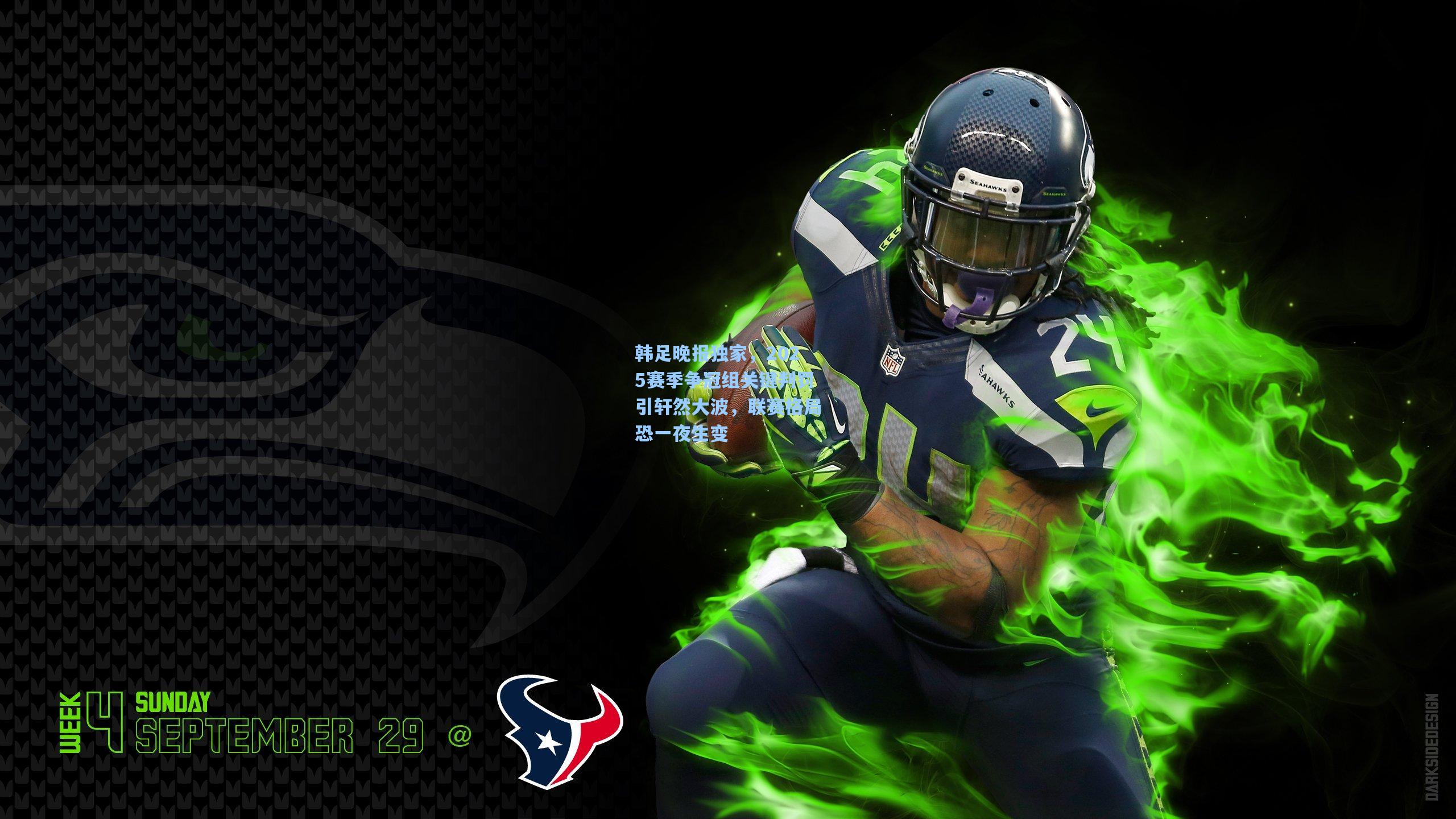 问鼎官网|韩足晚报独家，2025赛季争冠组关键判罚引轩然大波，联赛格局恐一夜生变