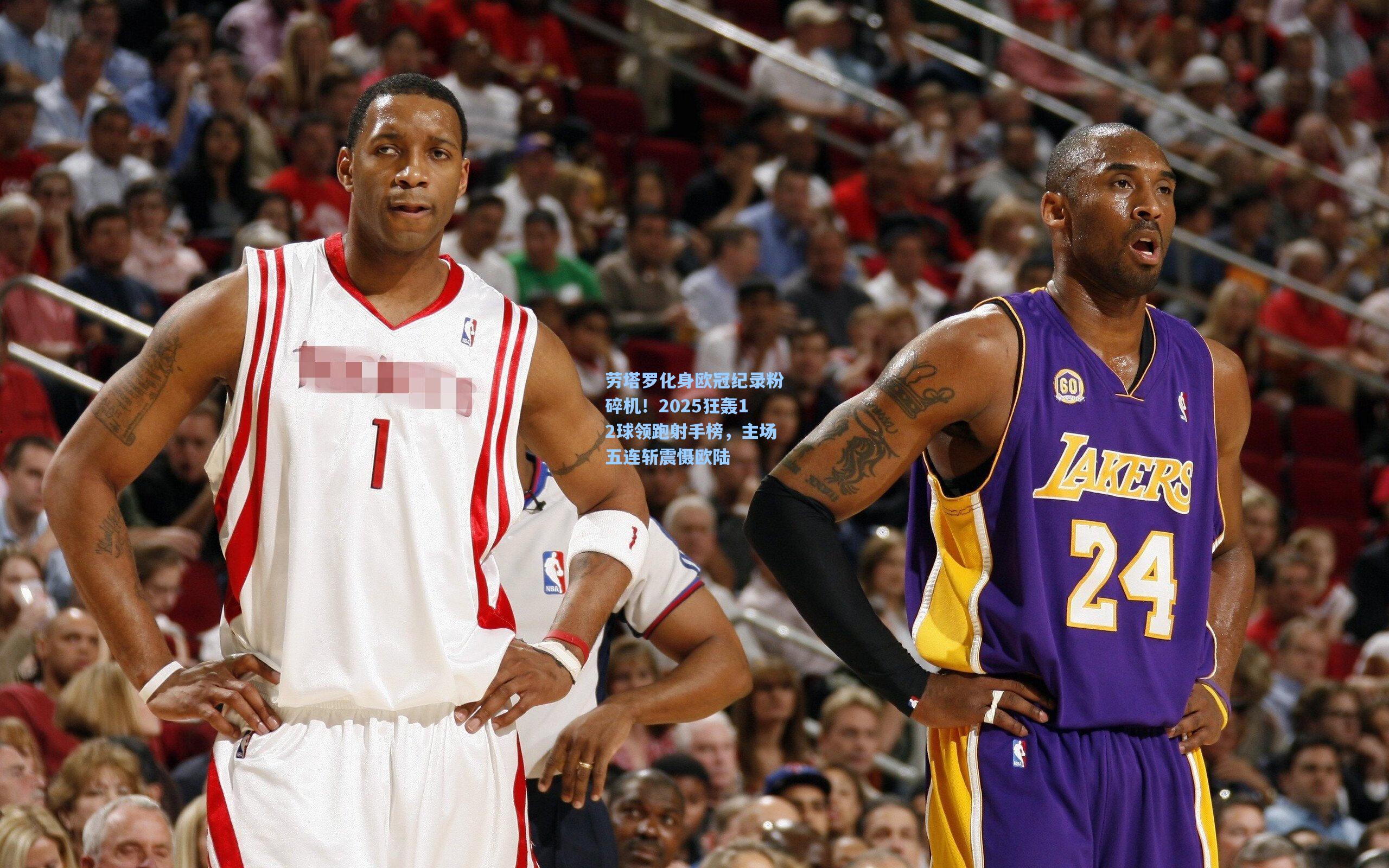 问鼎娱乐-劳塔罗化身欧冠纪录粉碎机！2025狂轰12球领跑射手榜，主场五连斩震慑欧陆