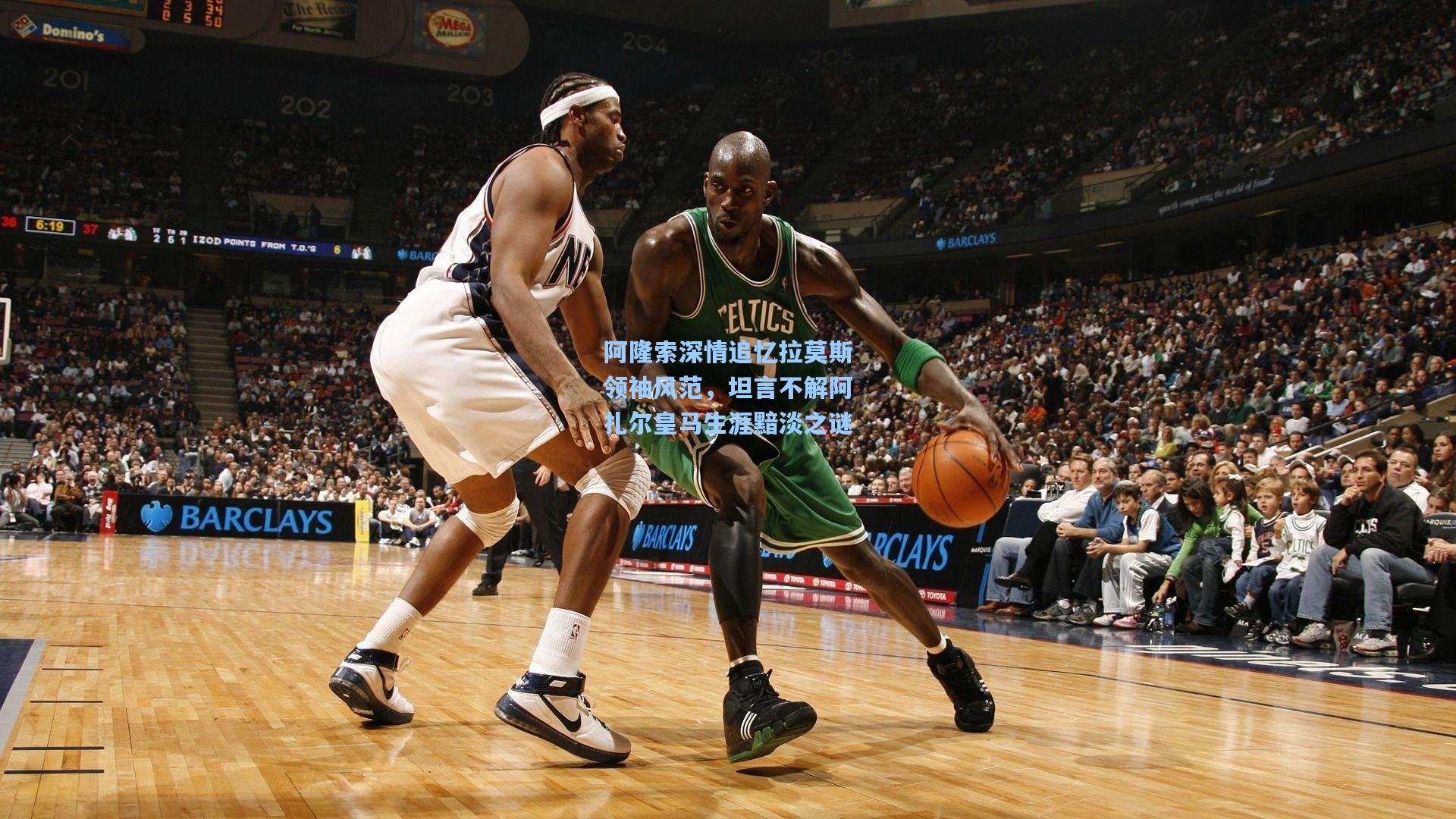 问鼎娱乐下载_阿隆索深情追忆拉莫斯领袖风范，坦言不解阿扎尔皇马生涯黯淡之谜