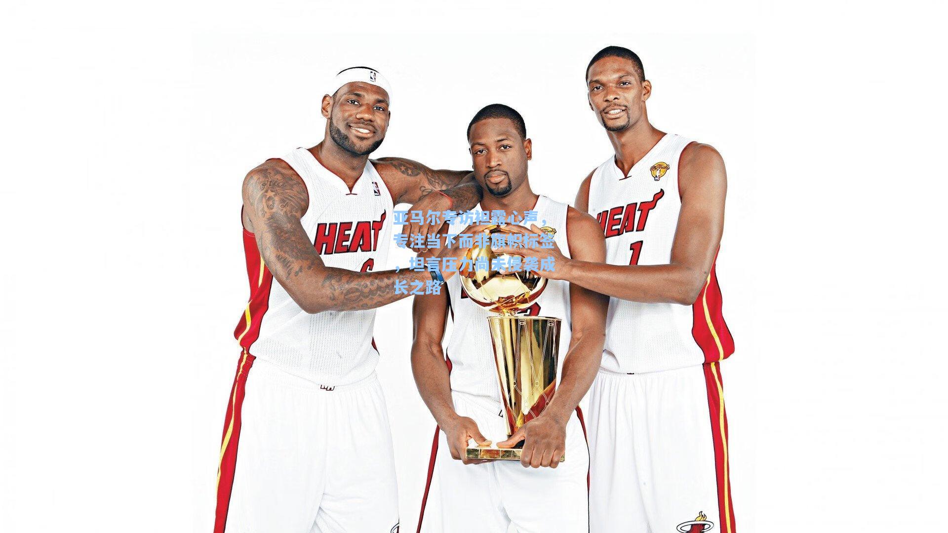 问鼎官网|亚马尔专访袒露心声，专注当下而非旗帜标签，坦言压力尚未侵袭成长之路