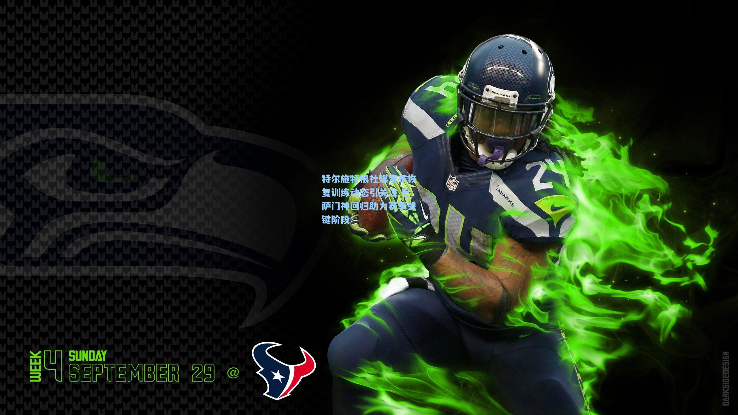 【问鼎娱乐下载】特尔施特根社媒发布恢复训练动态引关注 巴萨门神回归助力赛季关键阶段